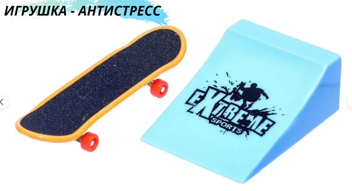 Фингер скейт