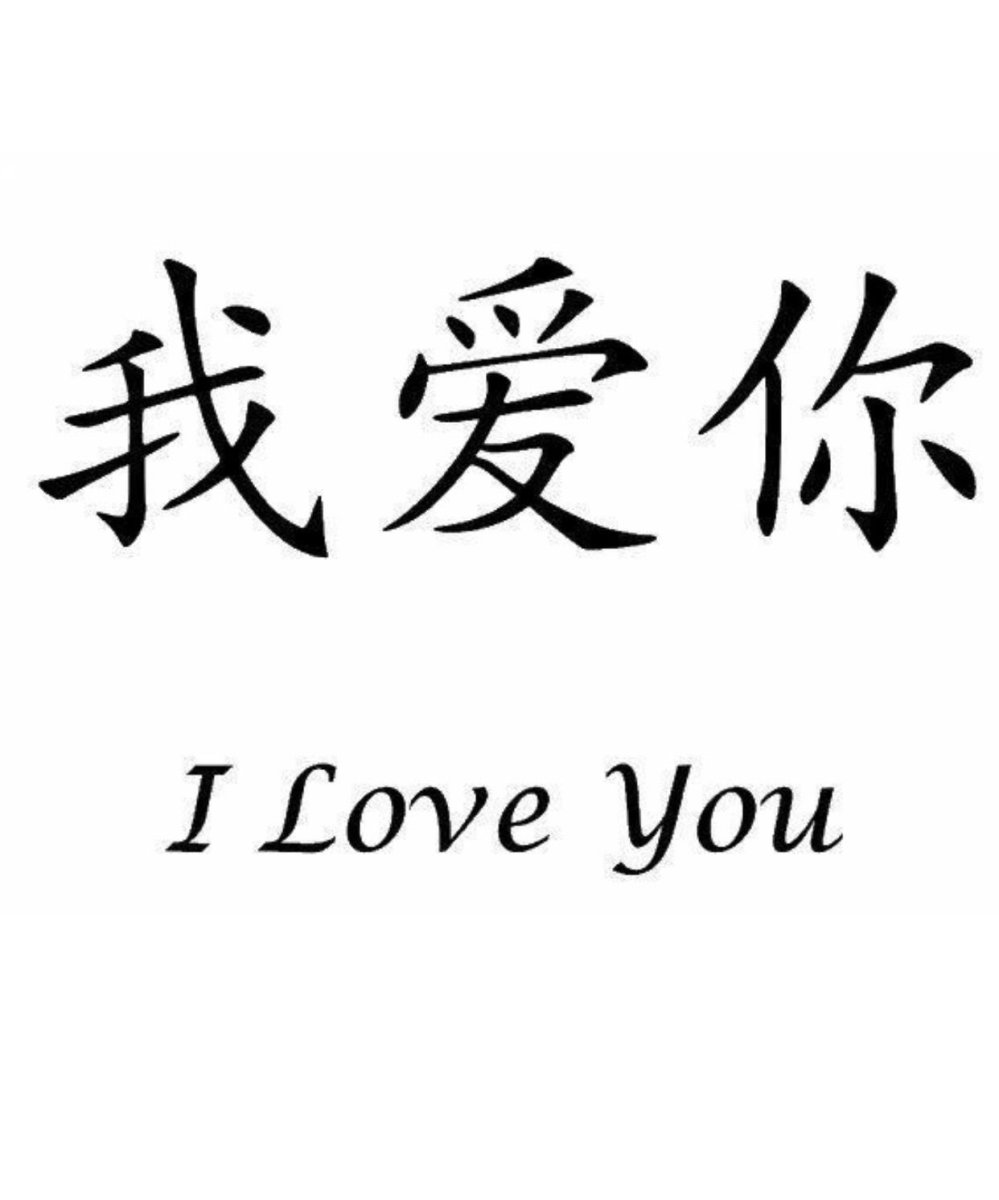 Красивые надписи на китайском