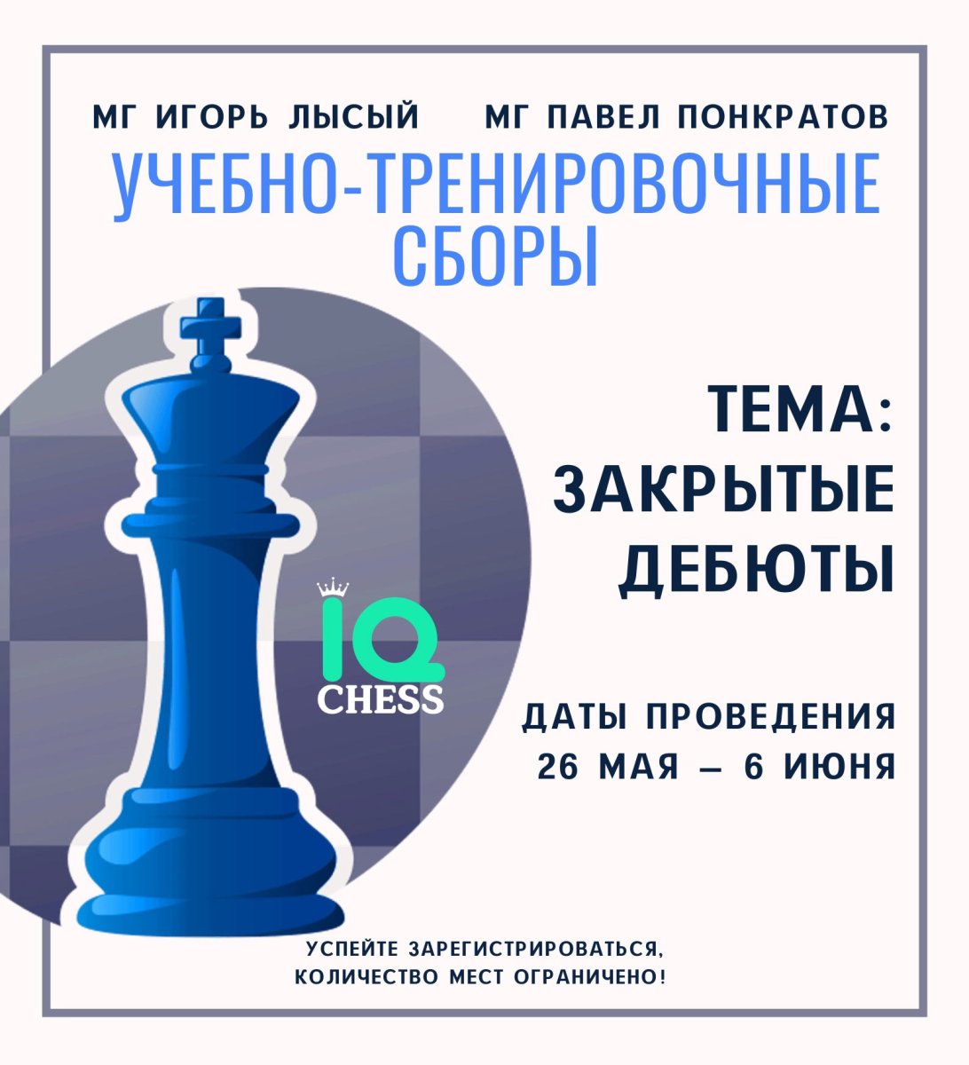 Закрытый дебют