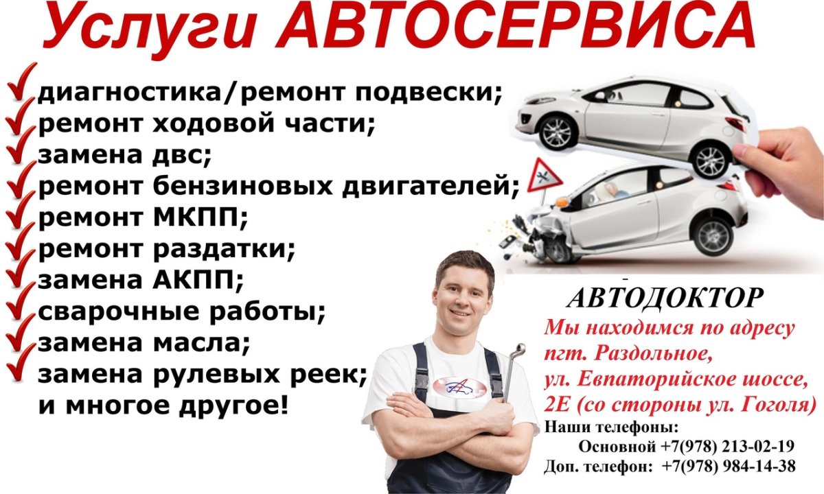 Услуги автосервиса