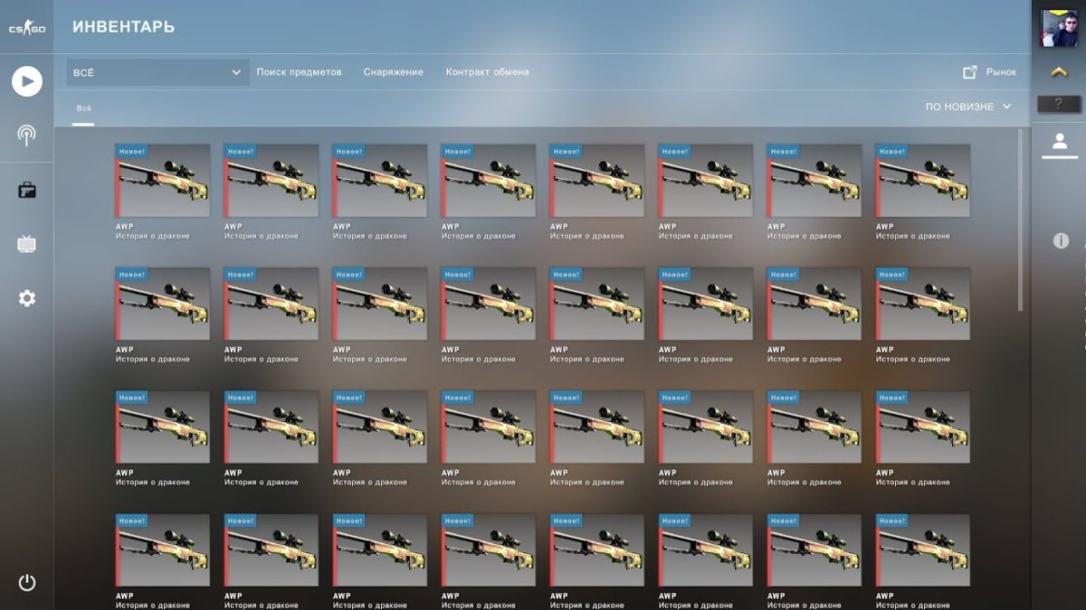 Драгон ЛОР В инвентаре