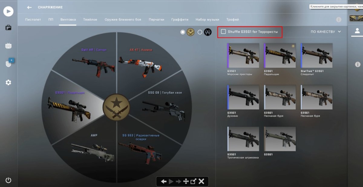 Снаряжение оружия в КС го