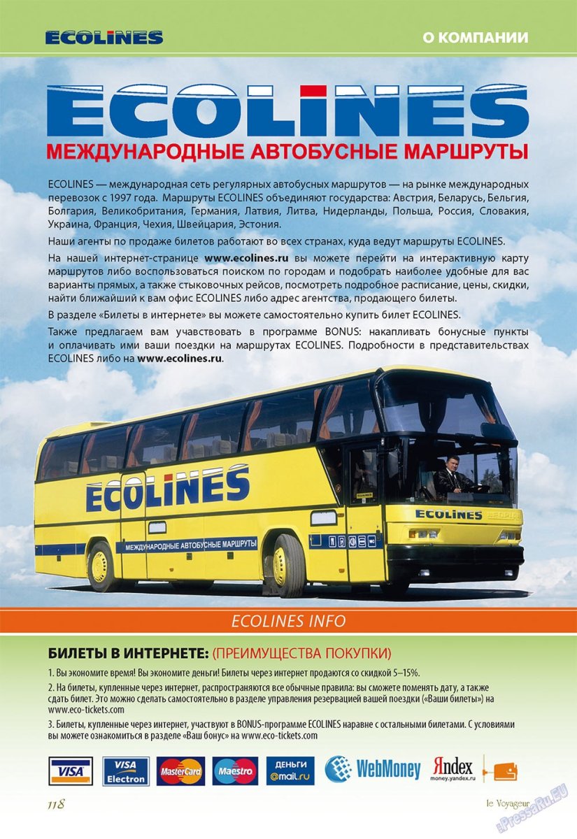 Автобусы Ecolines маршруты