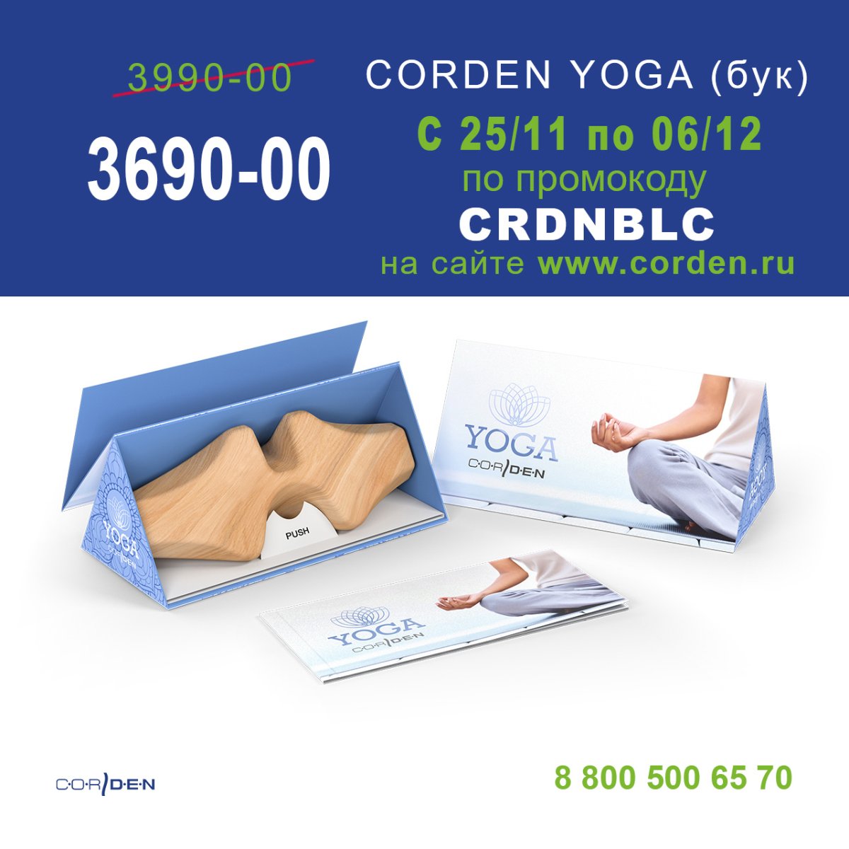Corden Yoga Размеры