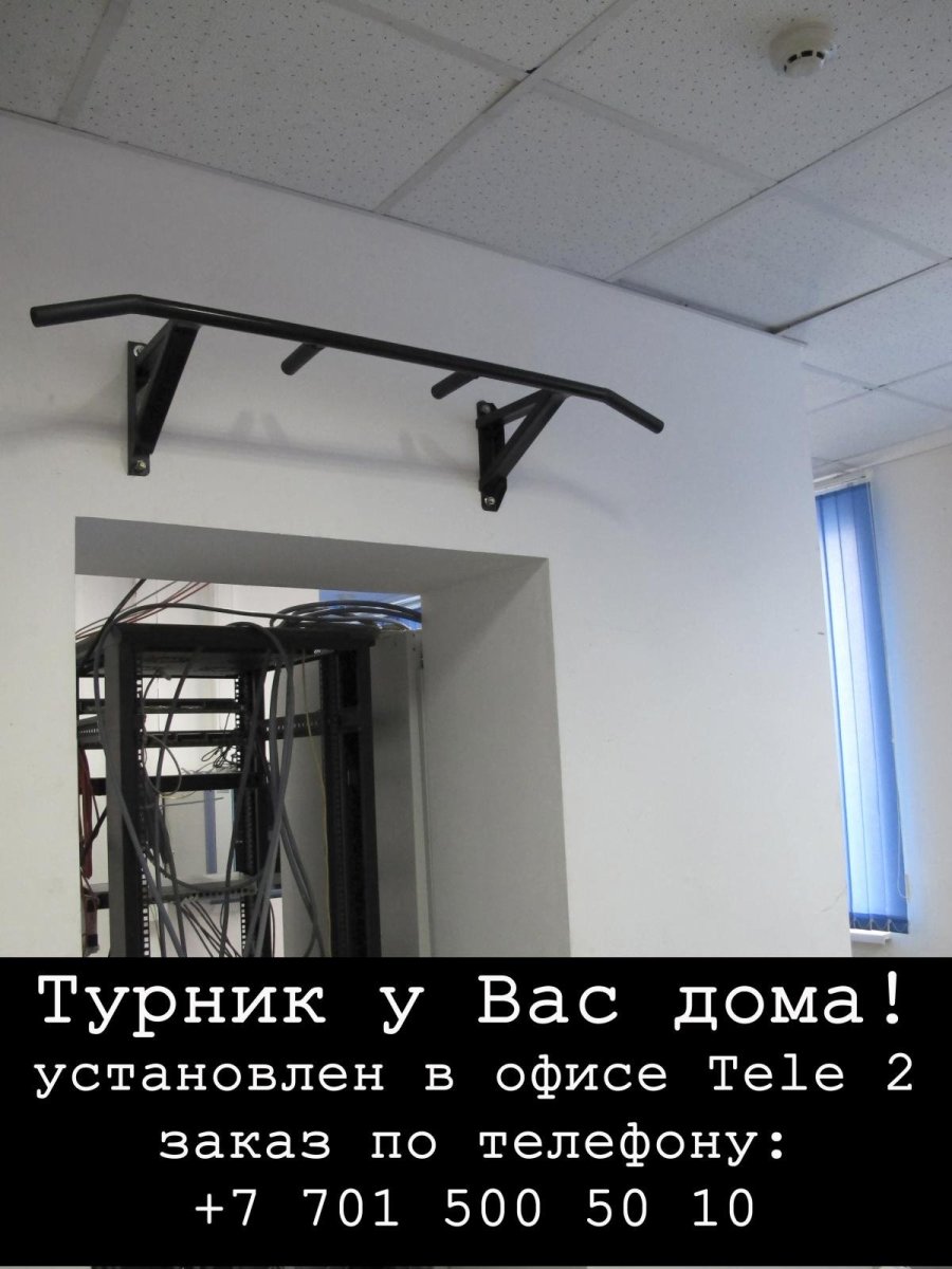 Перекладина в офис