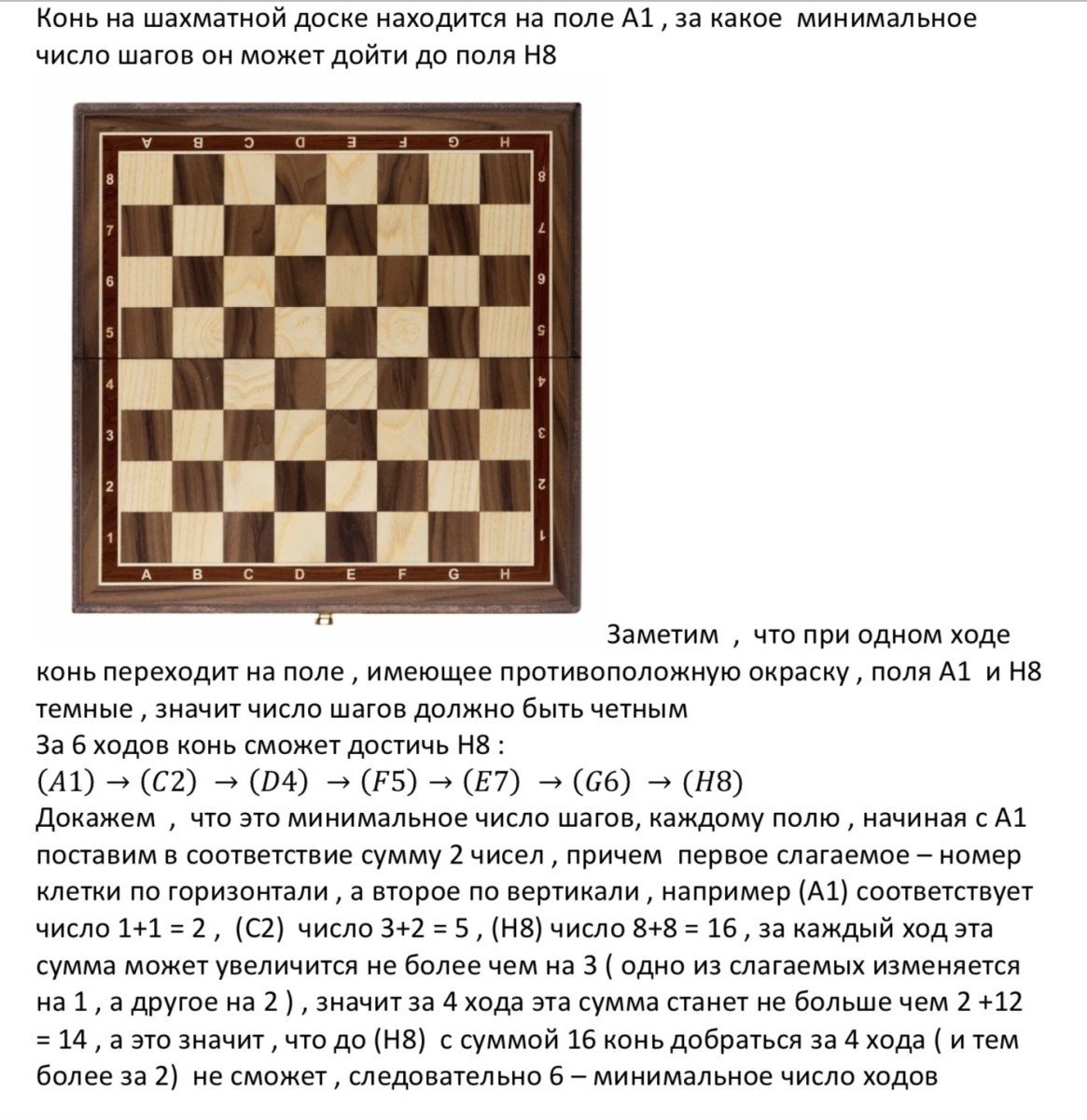 Шахматное поле ход конем