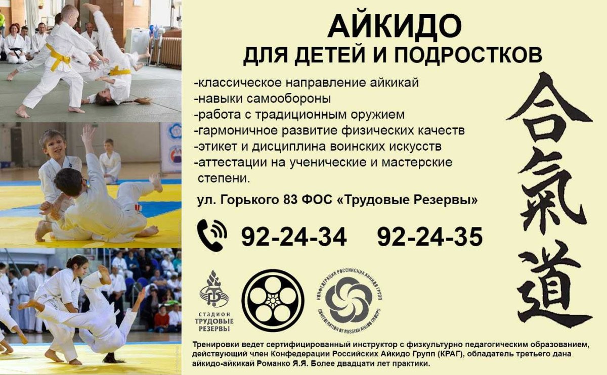 Объявления айкидо
