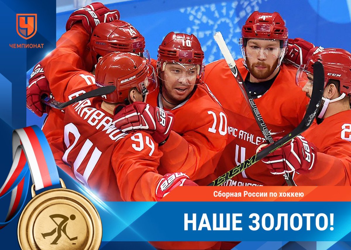 Сборная России по хоккею олимпиада