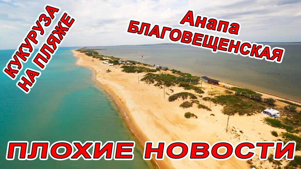 Пляжи Анапы сейчас