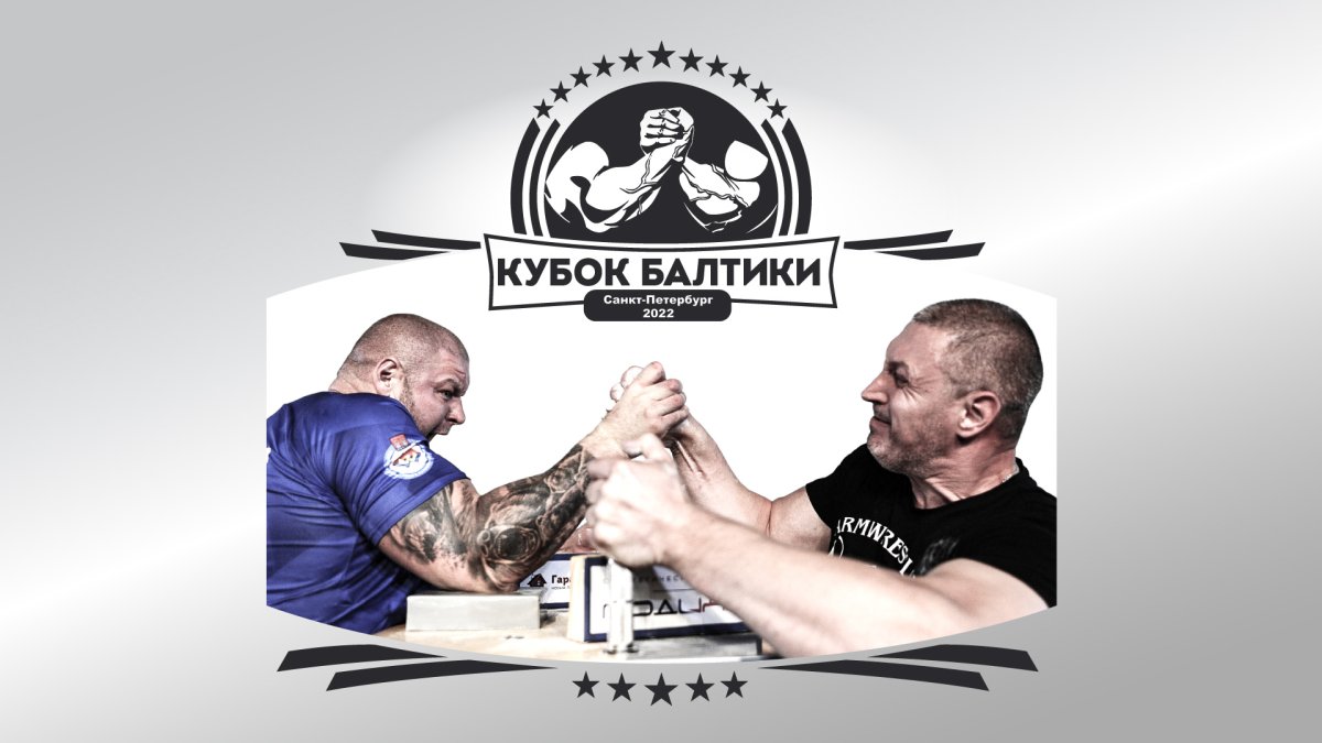 Армспорт Кубок
