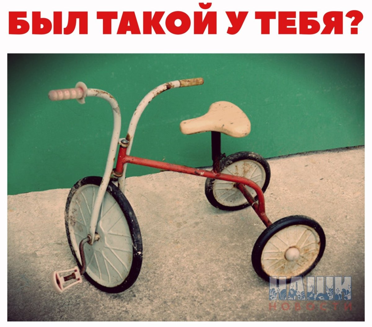 Старый трехколесный велосипед