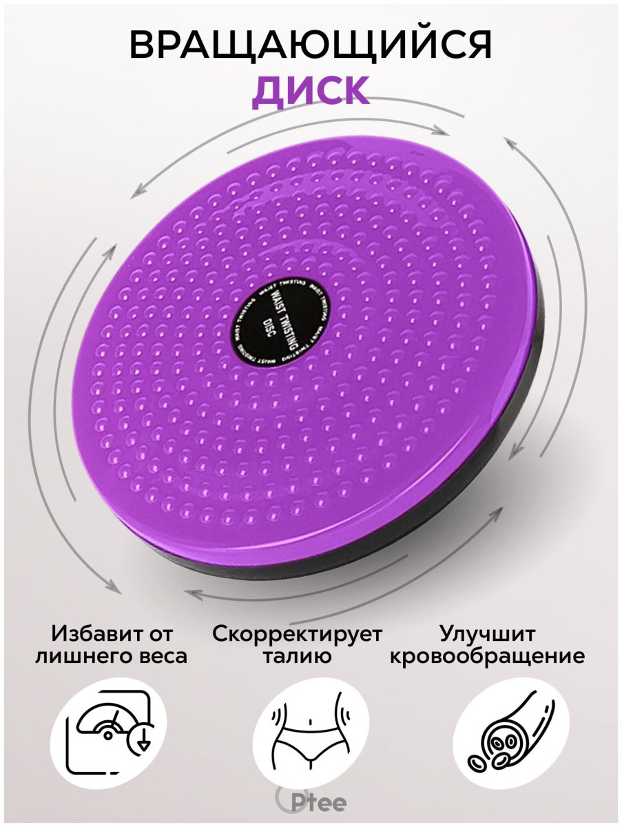 Диск для фитнеса