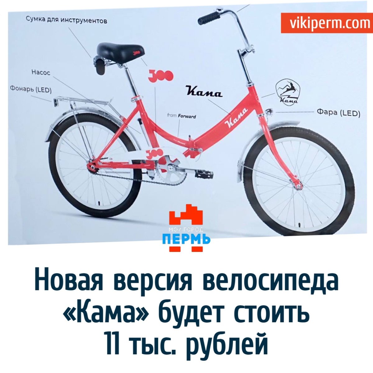Велосипед Кама с завода