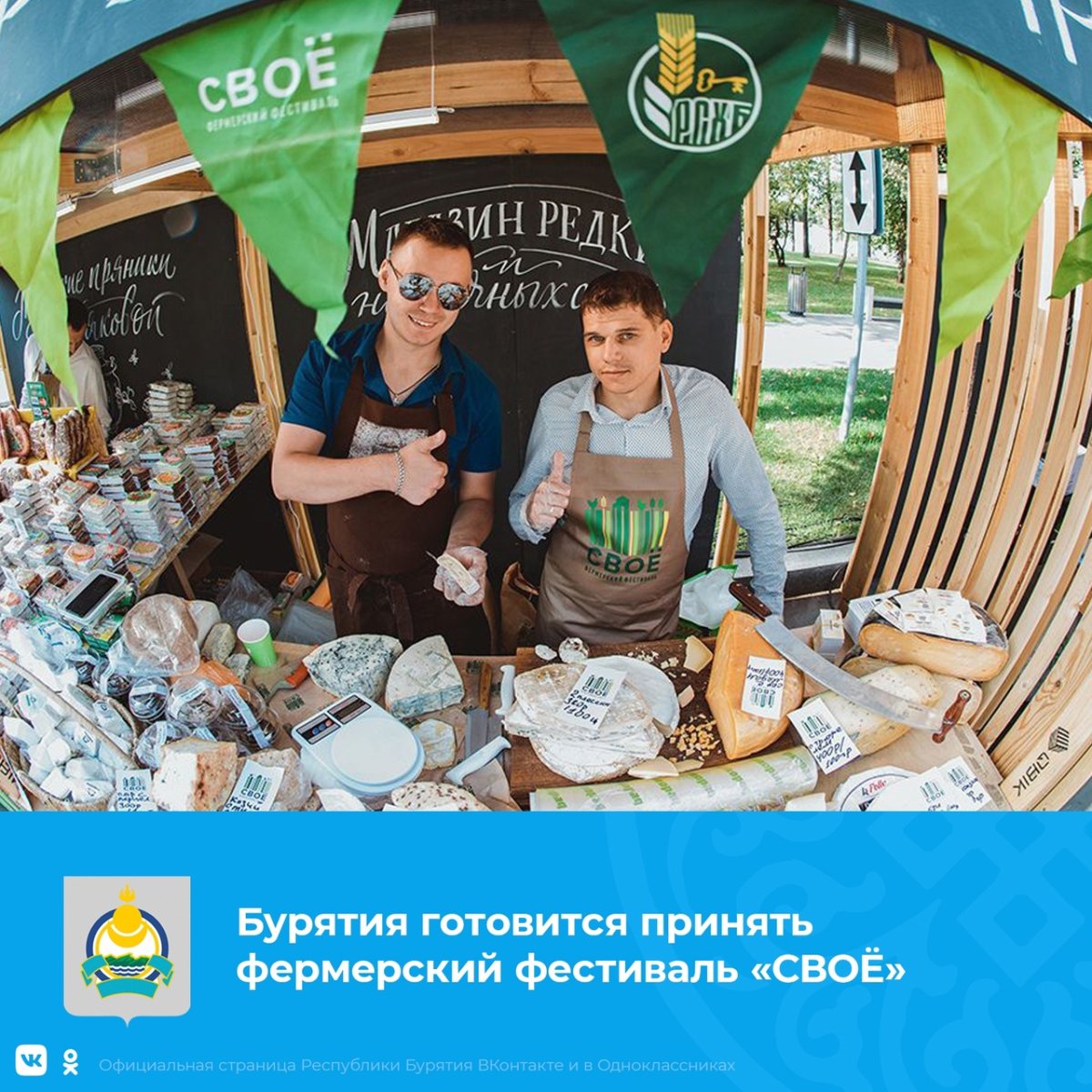 Фестиваль свое Россельхозбанк 2019