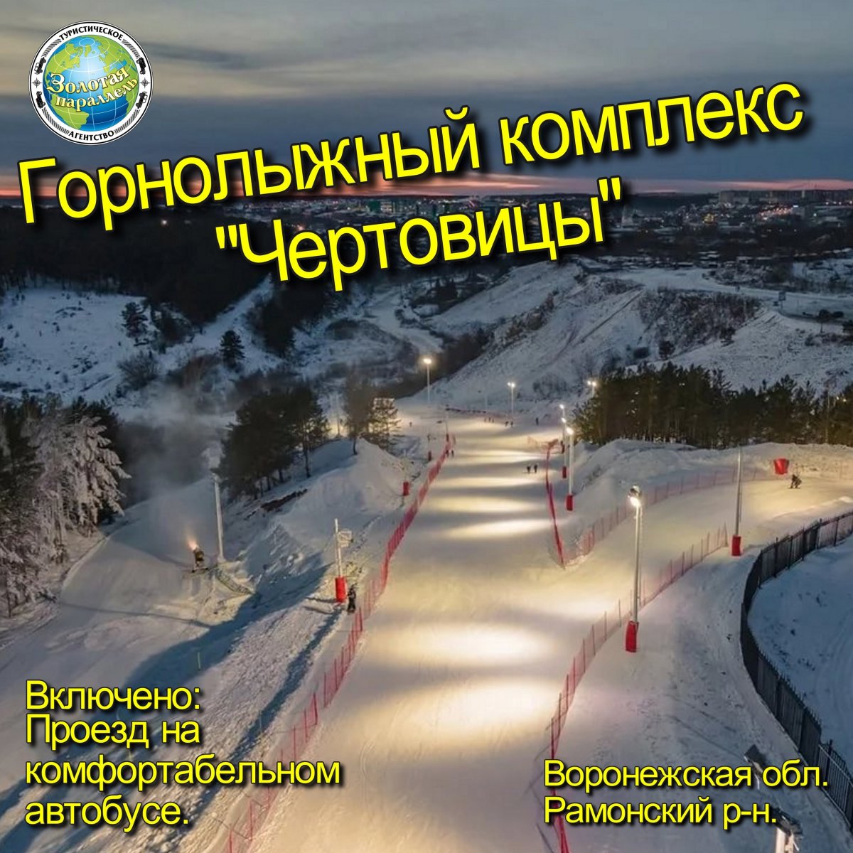 Абзаково горнолыжный комплекс Новогодняя программа