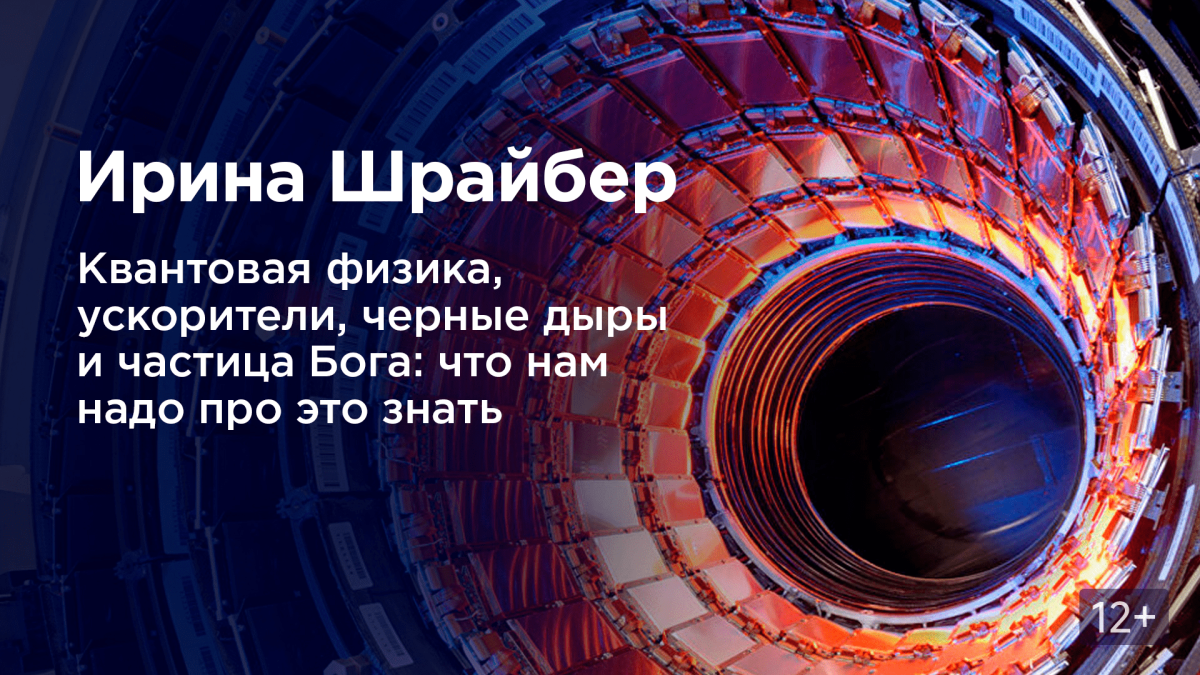 Черная дыра в коллайдере