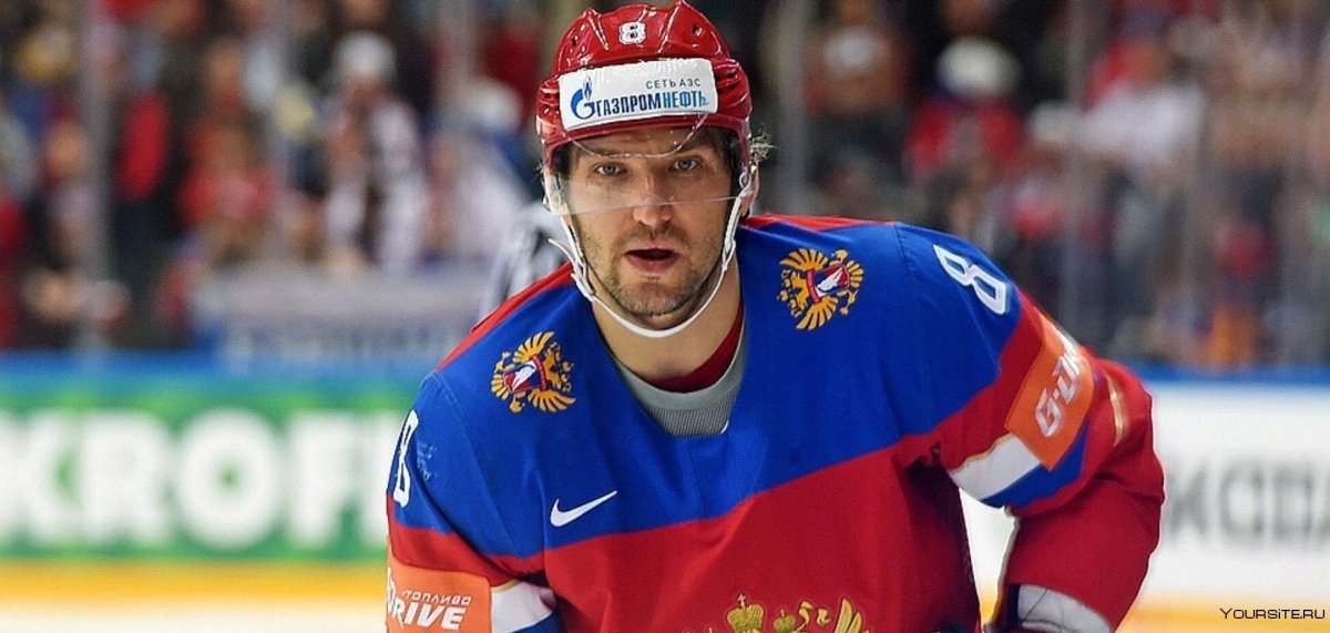 Александр Овечкин сборная России 2019