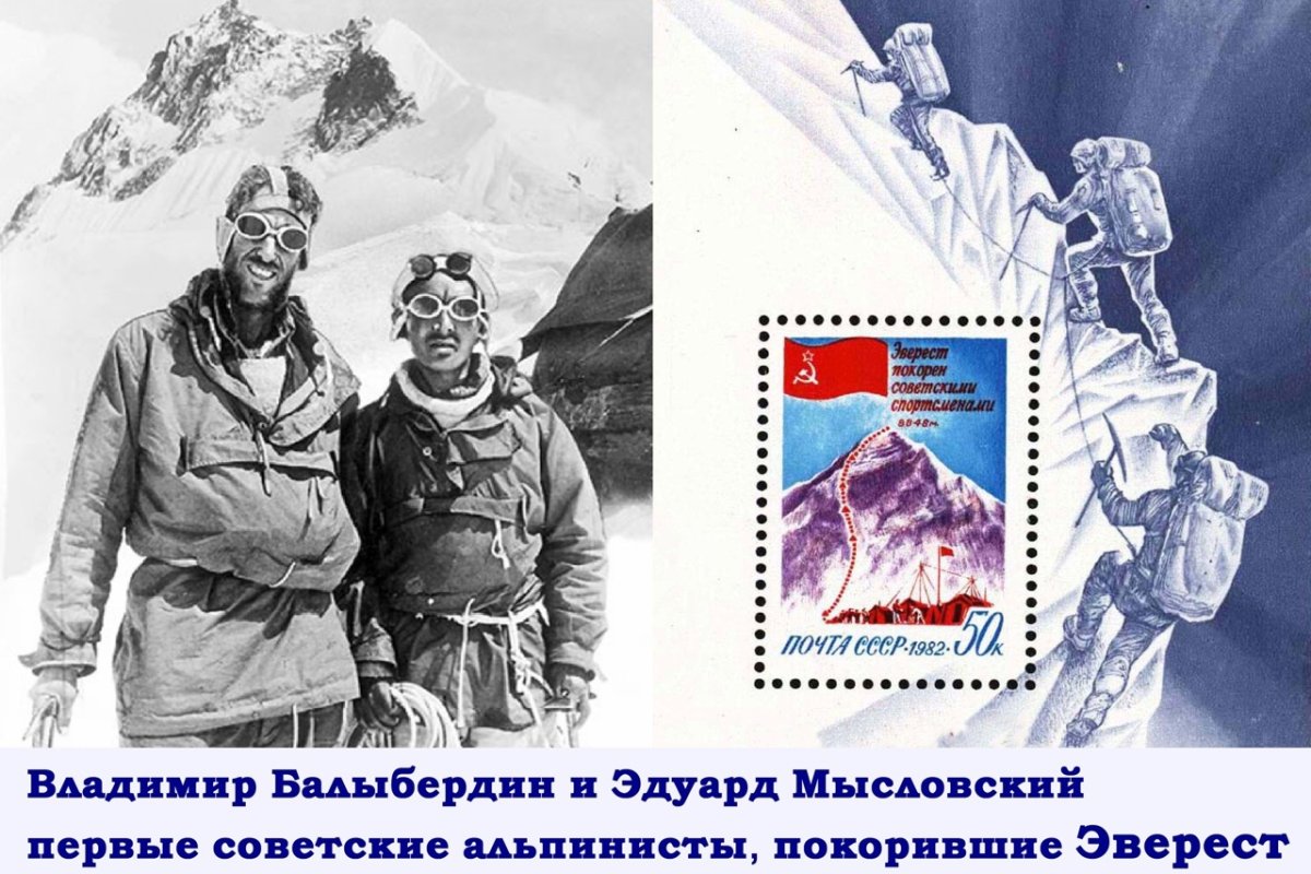 Советские альпинисты покорившие эверест