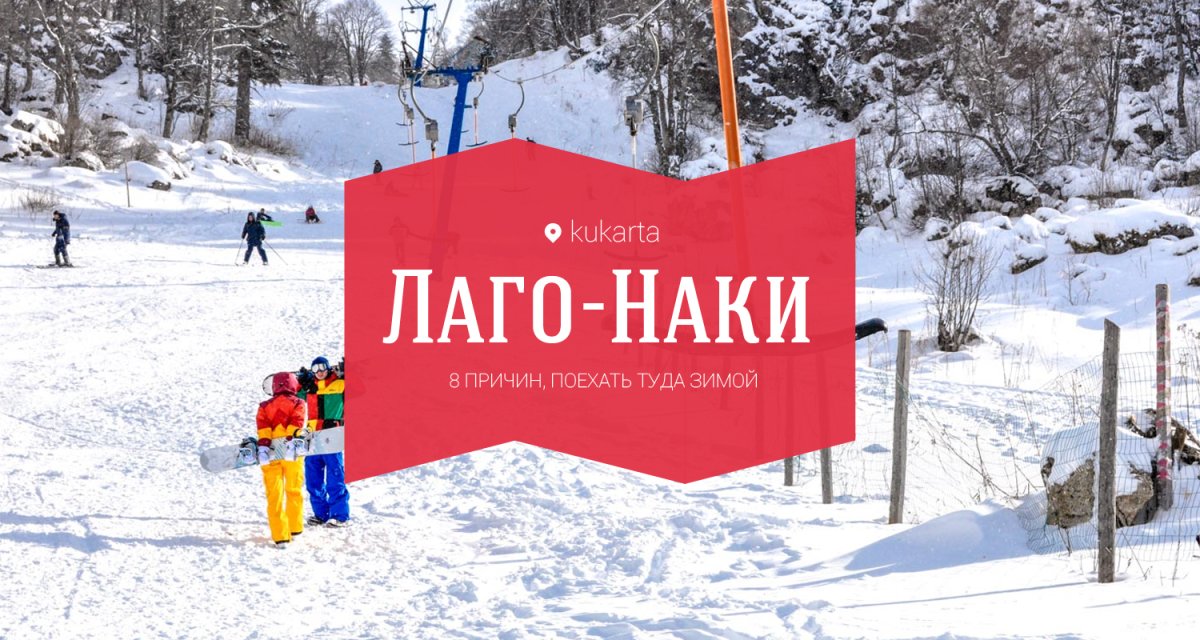 Надпись Лагонаки