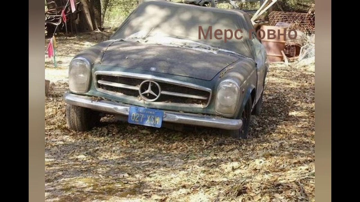 Заброшенные авто Мерседес 210