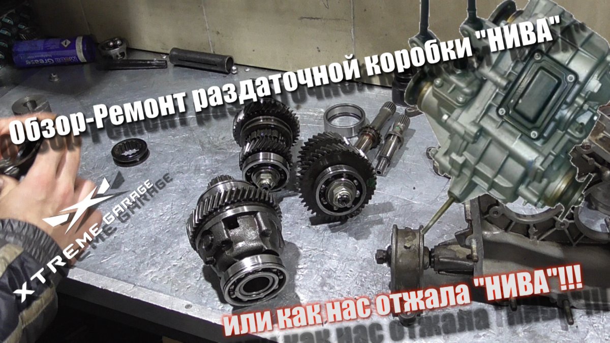 Ремонт раздатки Нива Шевроле своими руками фото по шагам