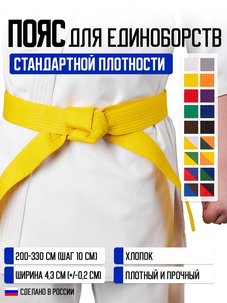 Желтый пояс дзюдо разряд