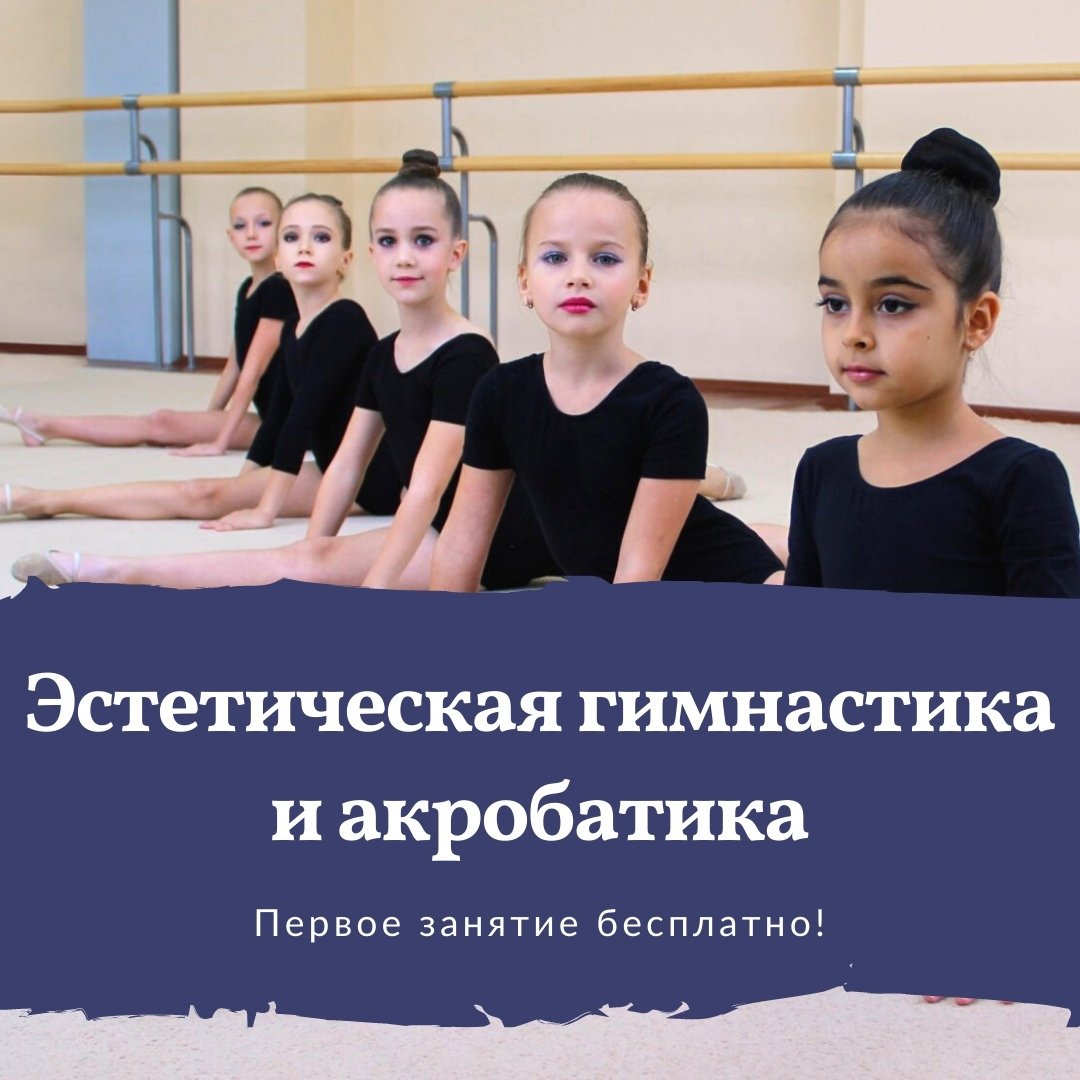 Набор детей на эстетическую гимнастику