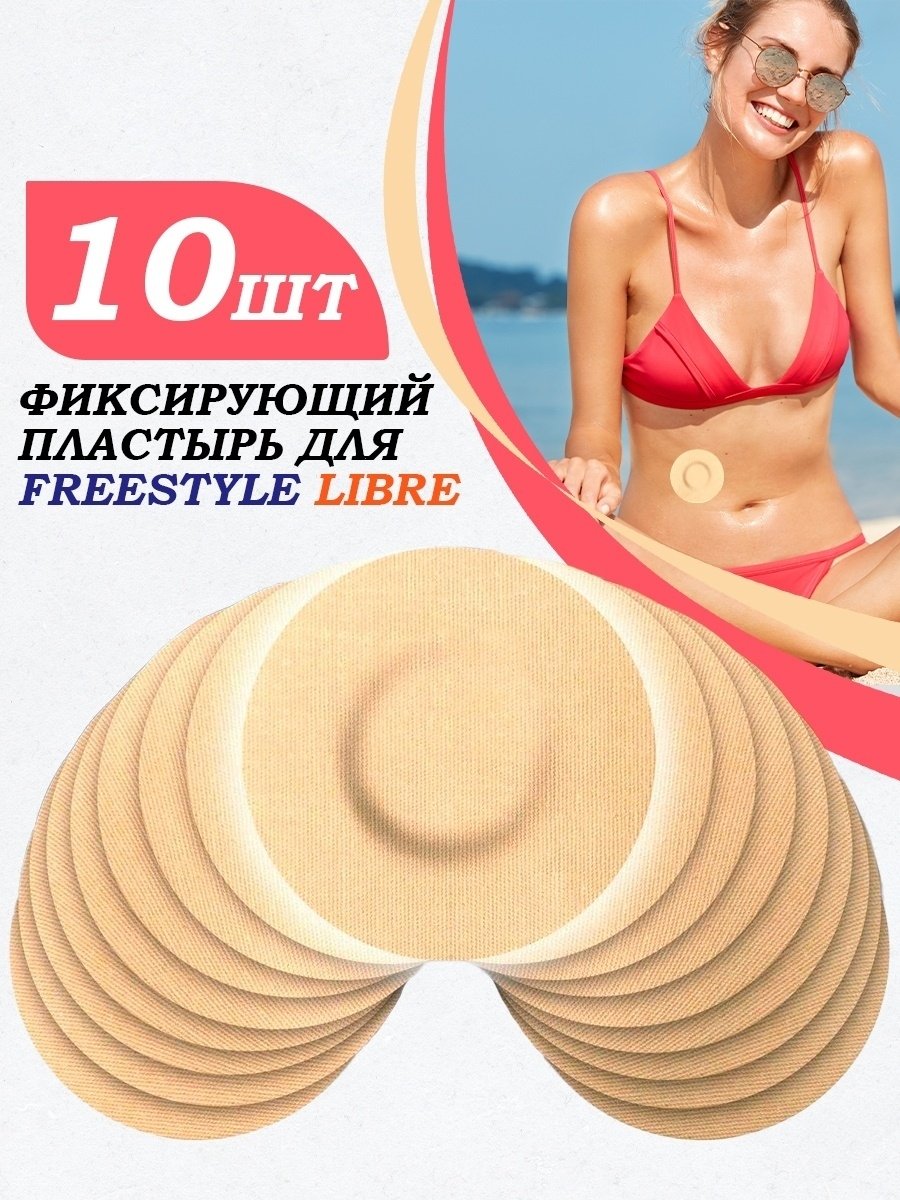 Пластырь для либры фристайл