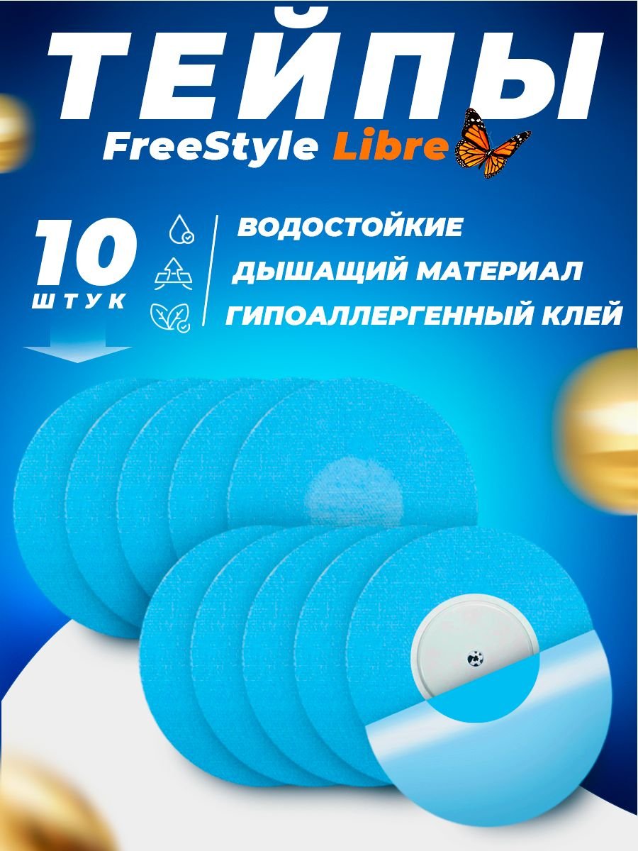 Пластырь для волейбола