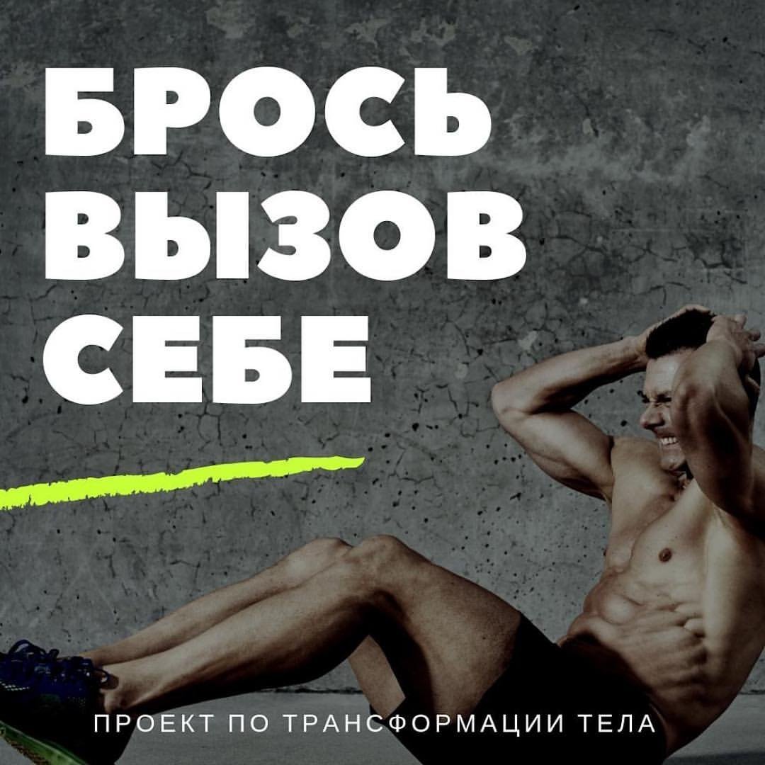 Трансформация тела проект