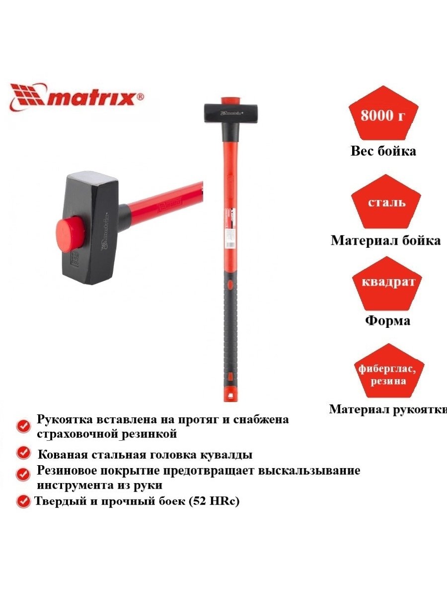 Кувалда Matrix 10964