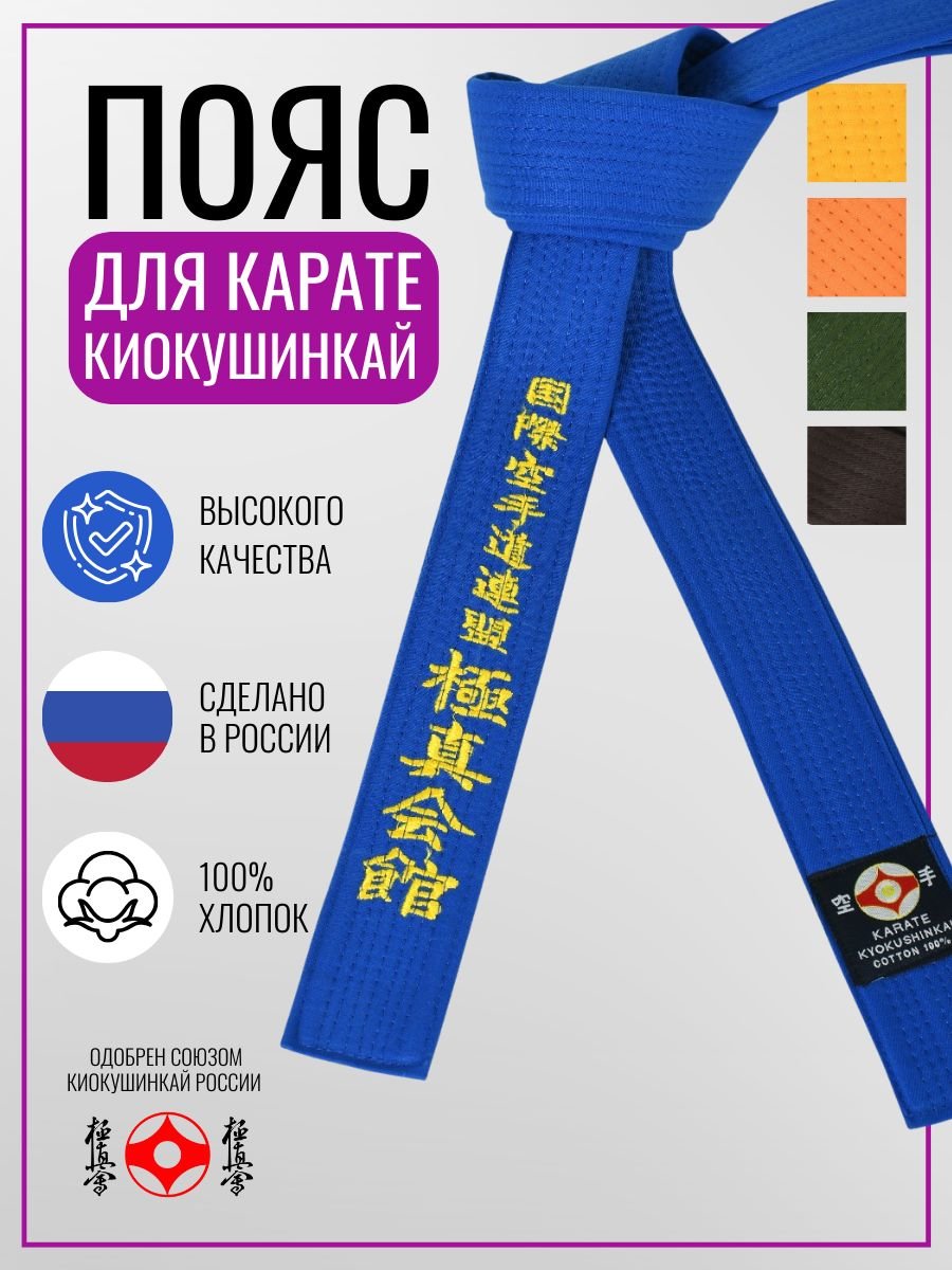Пояс на спортсменах каратэ