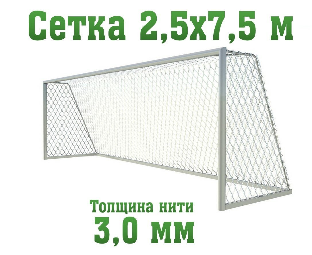 Футбольная сетка 2k Sport 9007