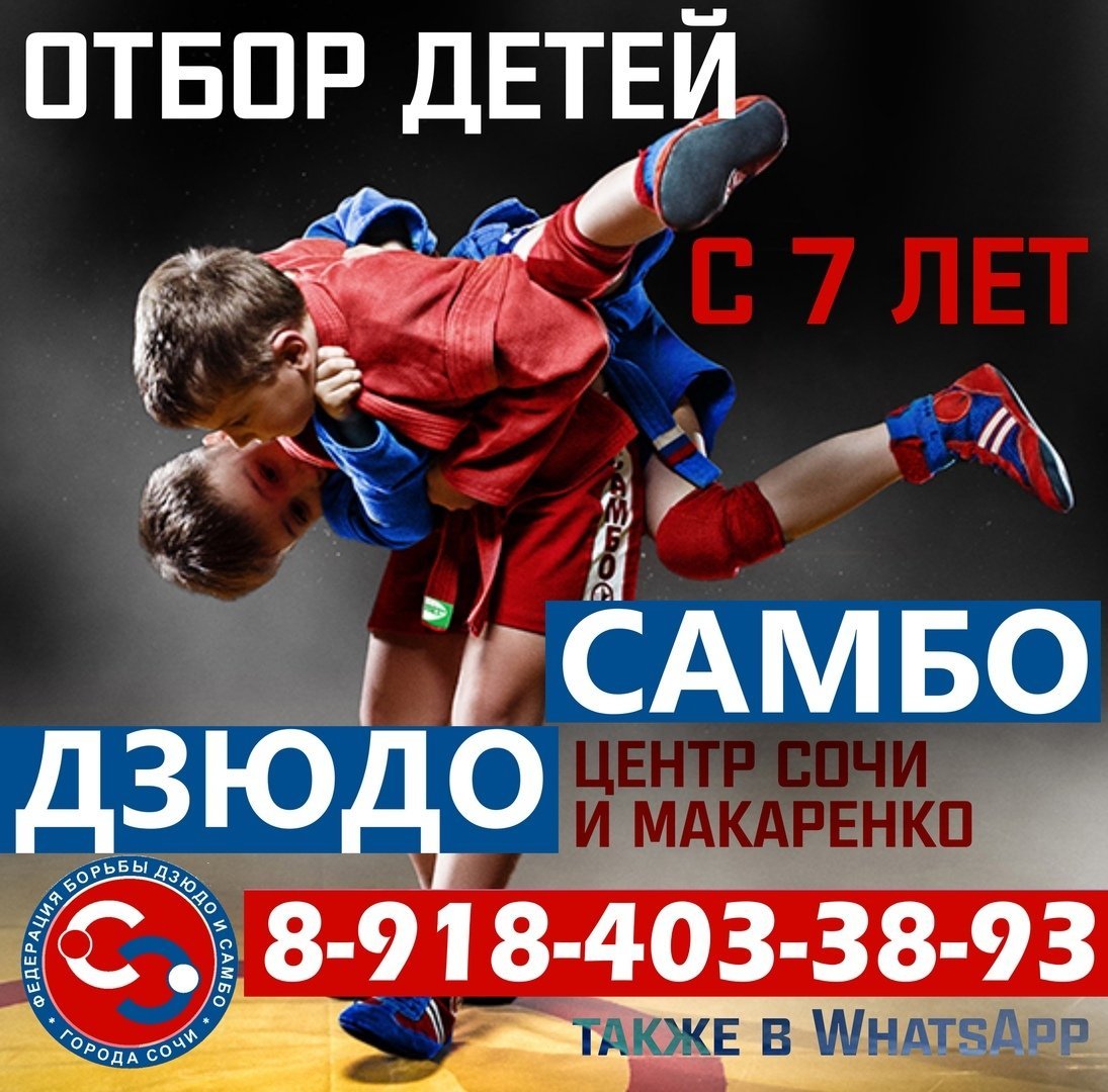 Набор в секцию дзюдо