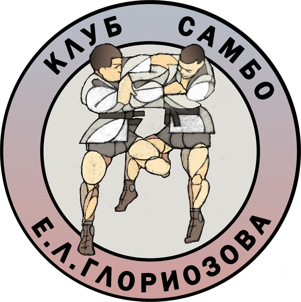 Клуб самбо Глориозова