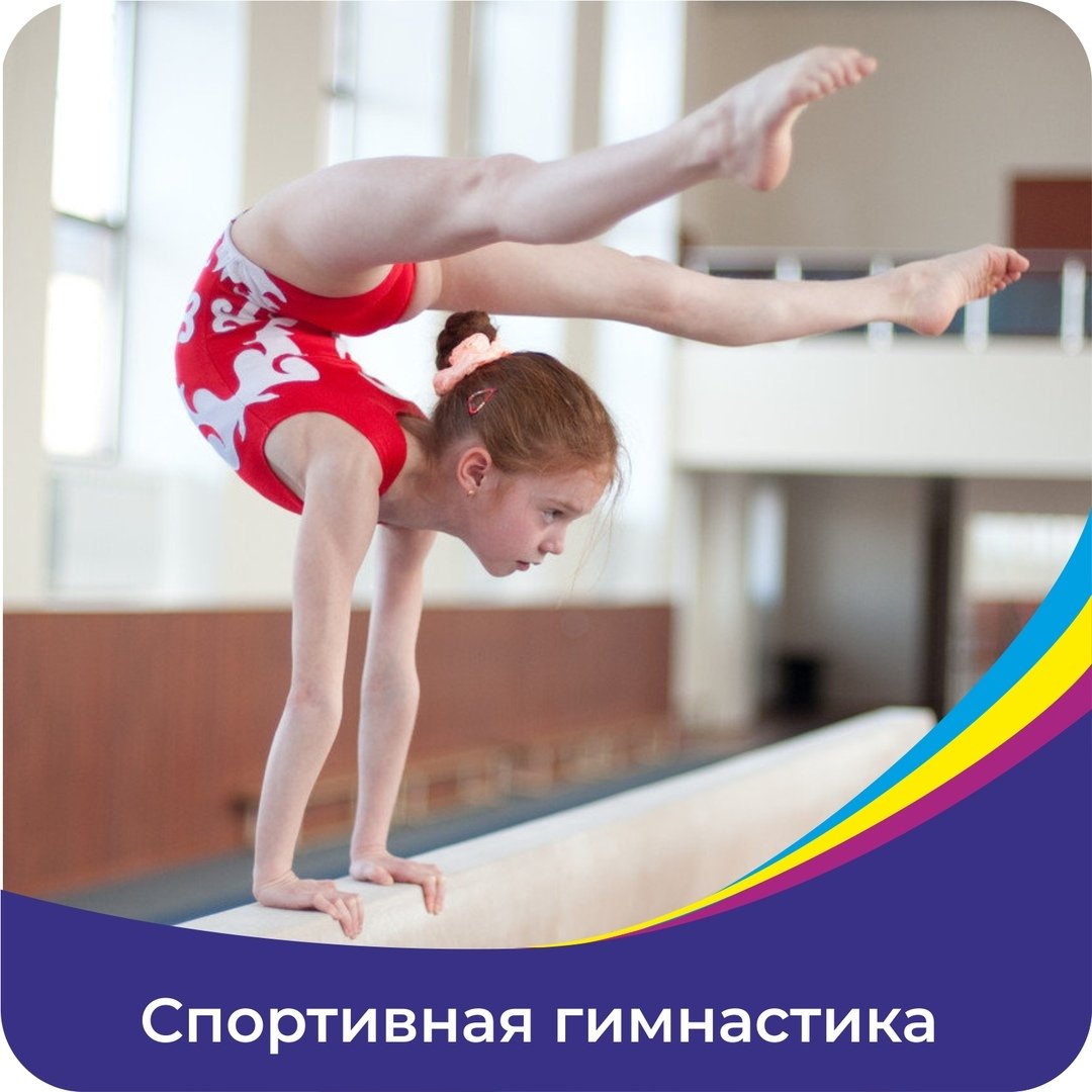 Юный спортивный гимнаст