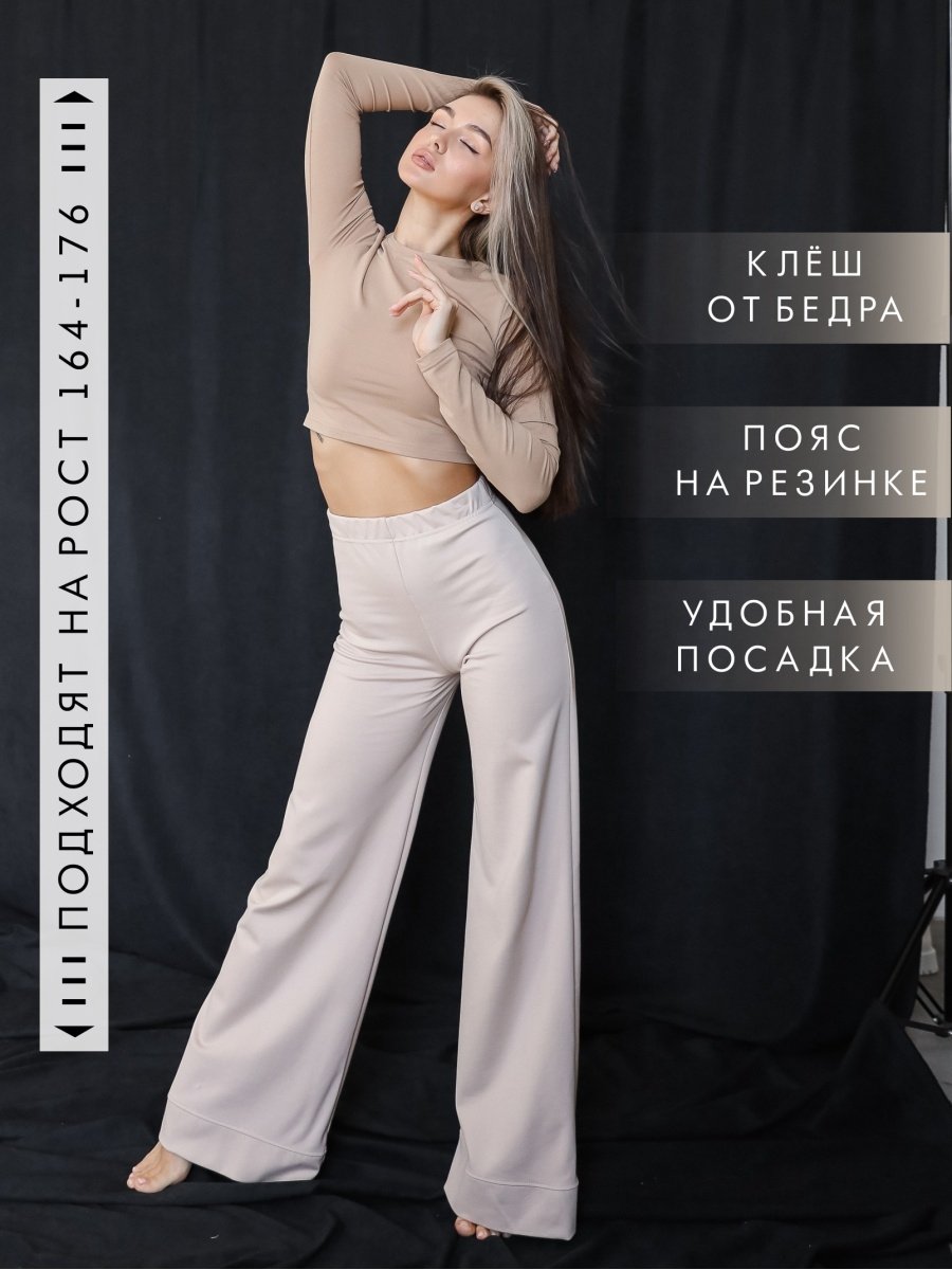 Бежевые брюки клеш