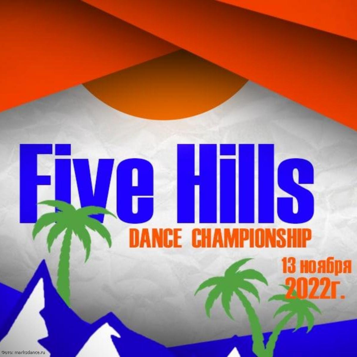 Five Hills Dance Championship