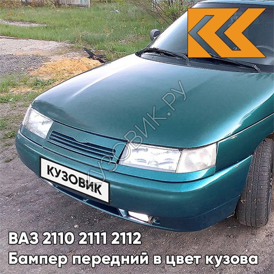 ВАЗ 2110 цвет изумруд 385