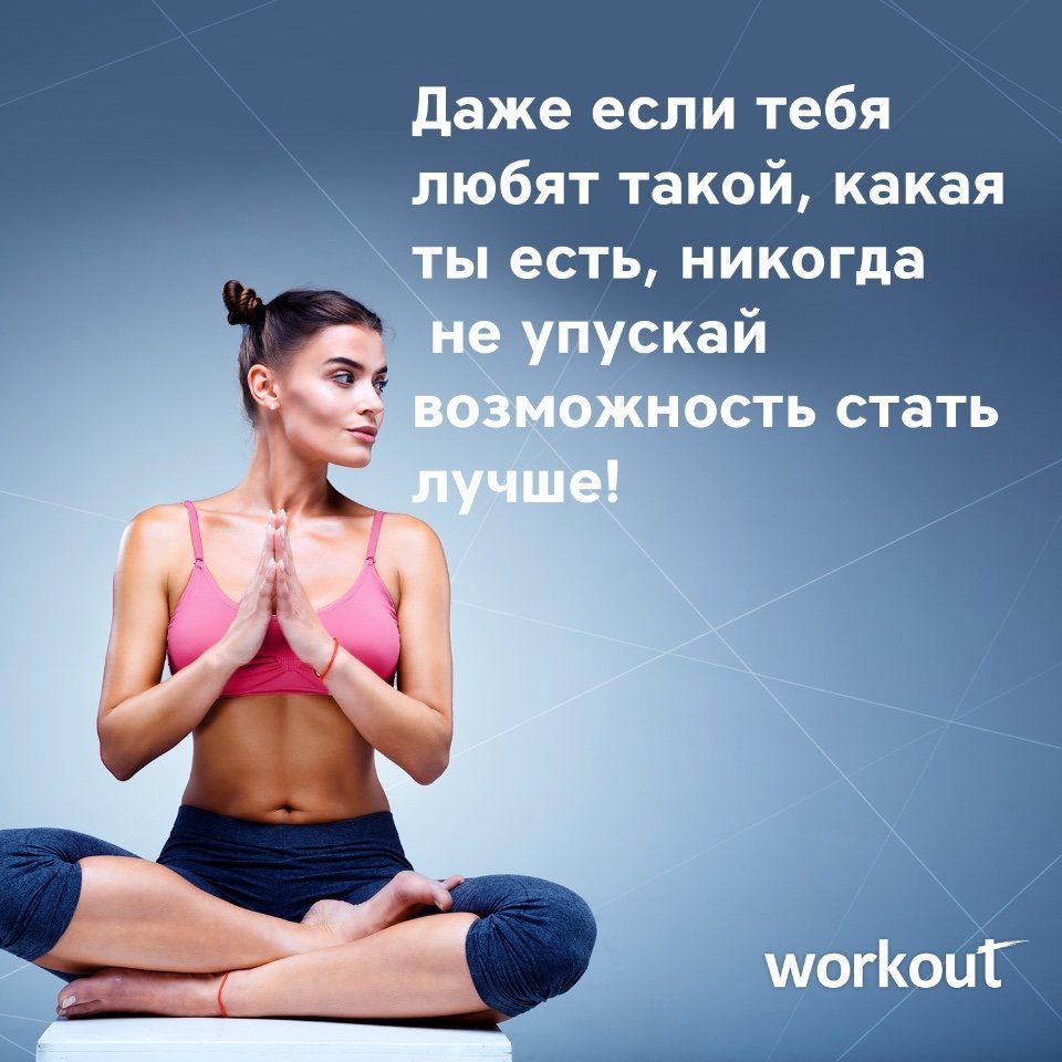 Фитнес цитаты