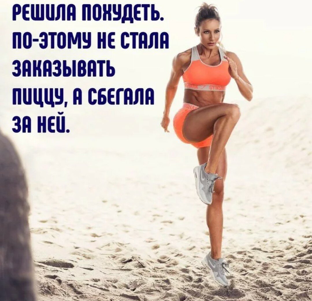 Фитнес высказывания