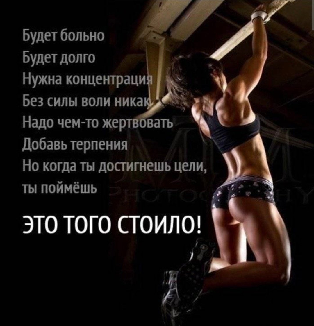 Спорт мотивация