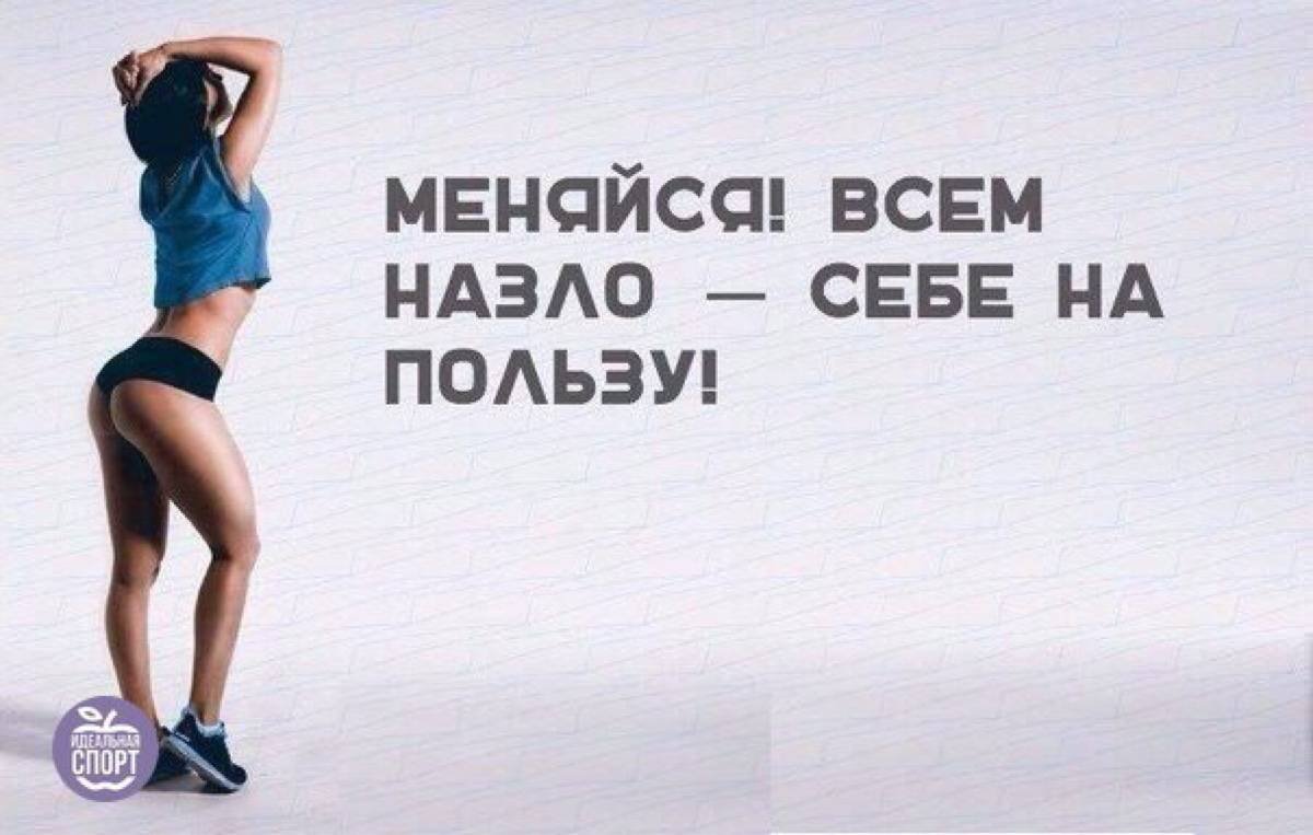 Мотивация фитнес спорт
