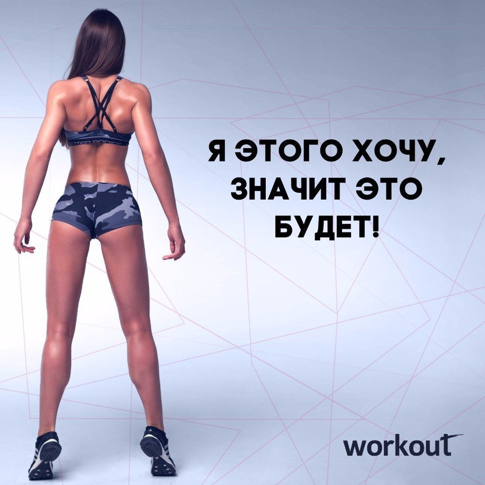 Мотивация для похудения