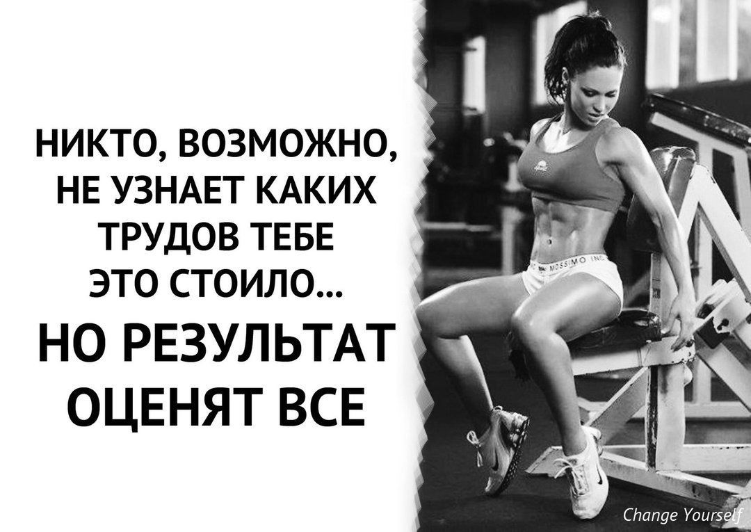 Мотиватор для похудения
