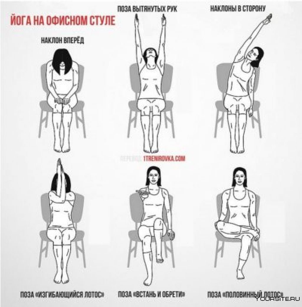 Упражнения на стуле в офисе