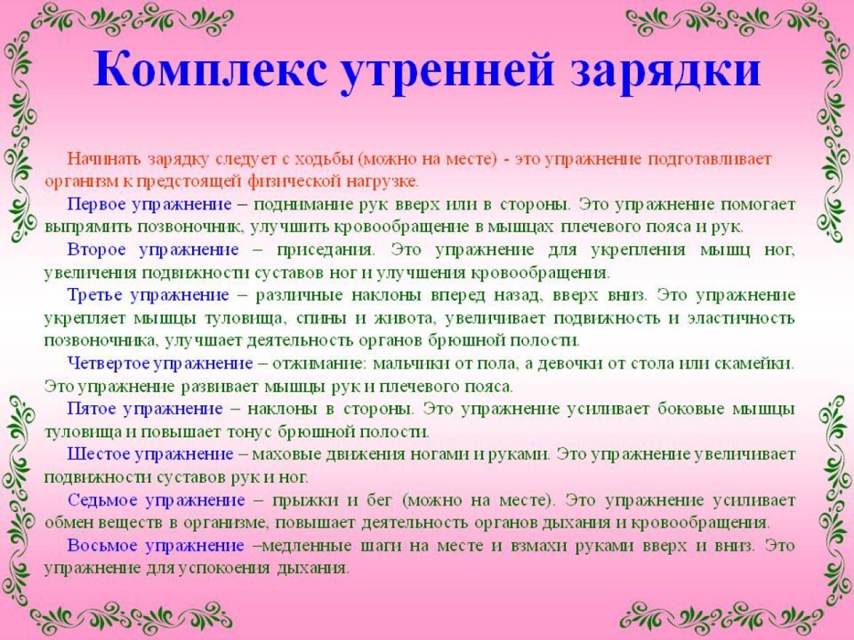 Комплекс упражнений для утренней зарядки