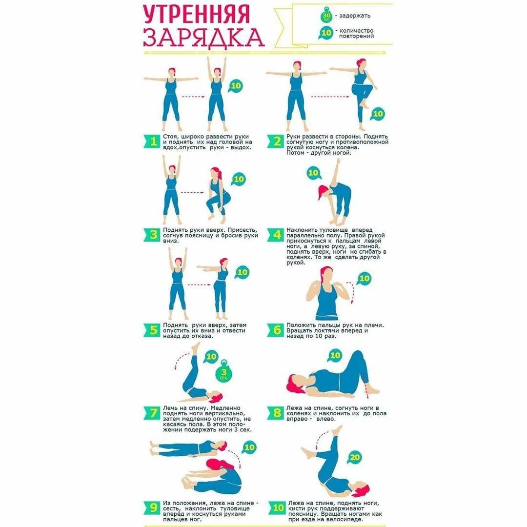 Утренняя зарядка
