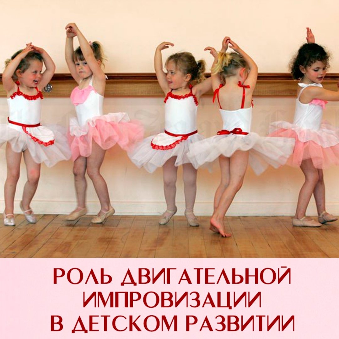Хореография для детей в детском саду