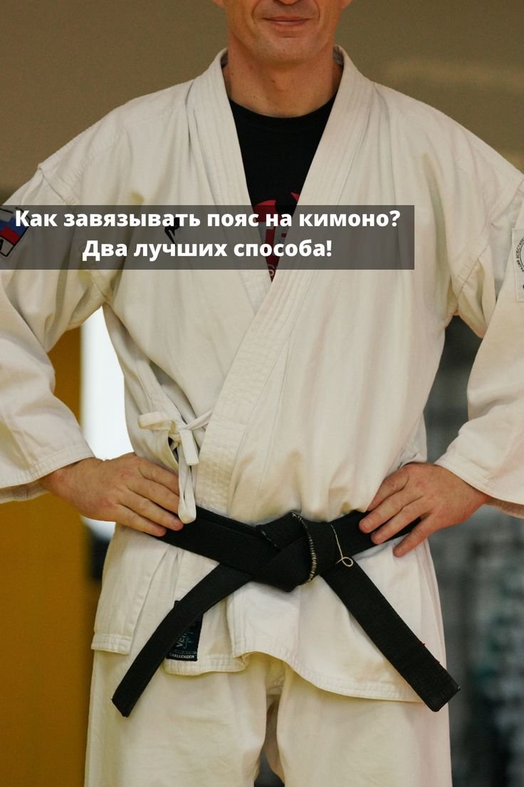 Золотой пояс карате